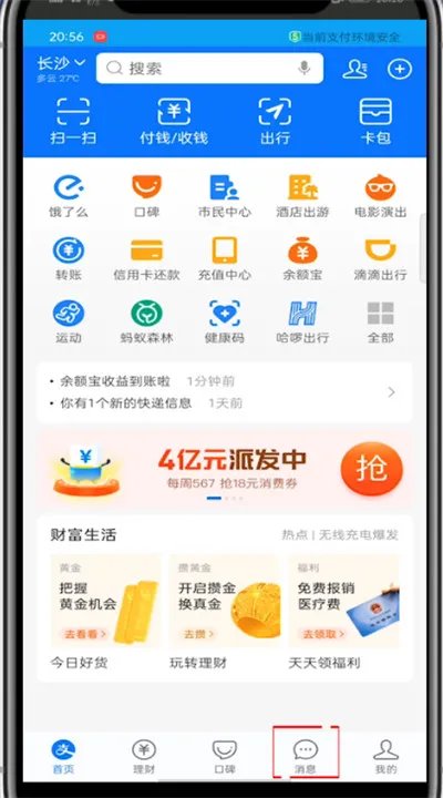 支付宝朋友圈在哪里