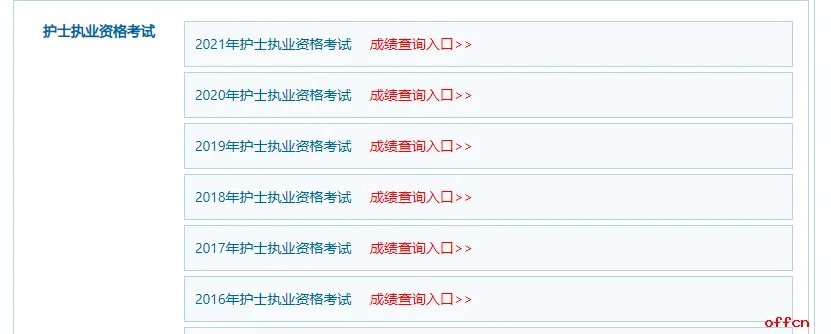全国2023年护士资格考试成绩查询入口
