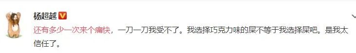 杨超越还有多少一次来个痛快是怎么回事 杨超越为什么说还有多少一次来个痛快