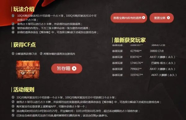 穿越火线10月的占卜 英雄武器等你来抽