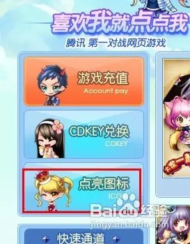 宝石总动员图标怎么点亮