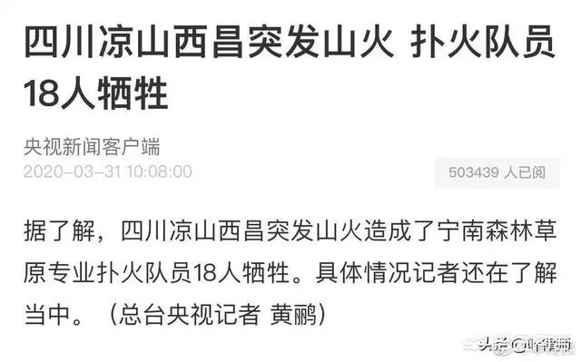 西昌山火为什么会死这么多人?