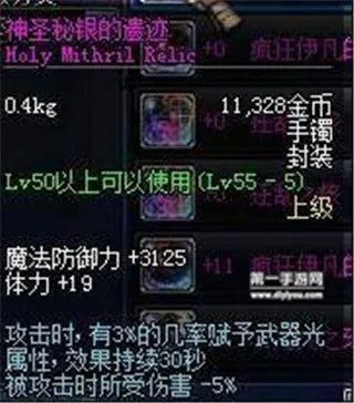 DNF手游神圣秘银的遗迹属性及效果详解