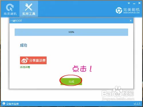 HTC One X如何获取Root权限
