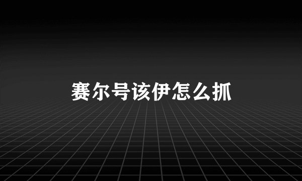 QQ千夫指怎么用?