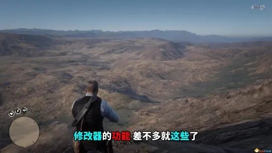 《荒野大镖客2》ScriptHookv0.1.2单机修改器使用说明