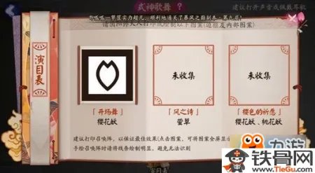 阴阳师式神歌舞召唤阵在哪