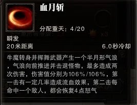 斗战神嗜血牛魔技能加点 斗战神牛魔怎么加点