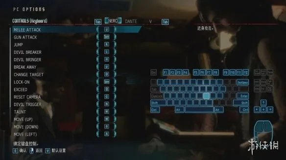 《鬼泣5》pc按键怎么设置 pc按键设置推荐