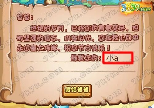 洛克王国父亲的信严父果获得攻略