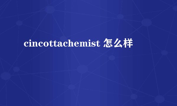 cincottachemist 怎么样