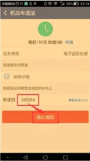 交通违规违章查询