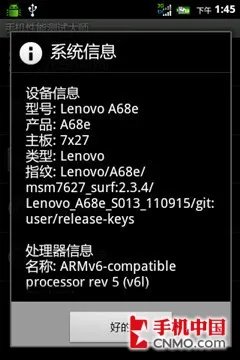 大屏千元智能机 联想乐Phone A68e评测
