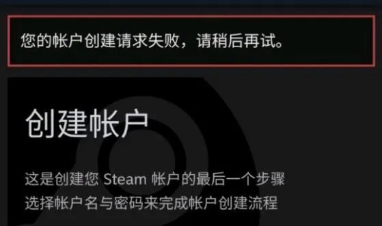 手机steam账号注册不了解决方法