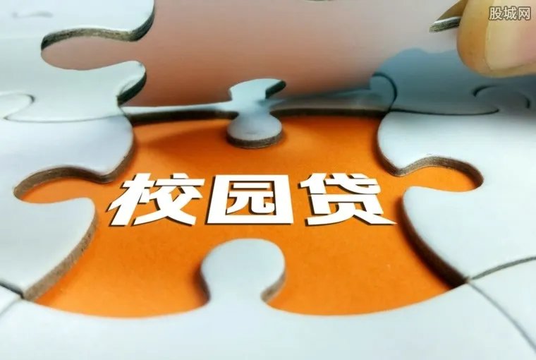 校园贷死灰复燃 大学生们要小心别中招！