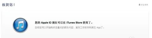 此apple id尚未在itunes store使用过怎么处理
