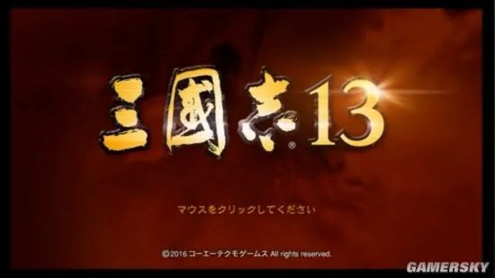 《三国志13》输入中文名方法 三国志13怎么输入中文名