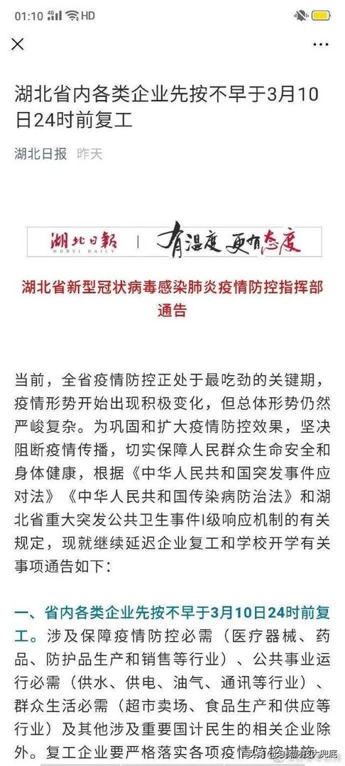 湖北全省企业复工不早于3月10日24时!再次延长复工对湖北人民有多大影响?