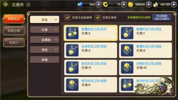 《龙之谷手游》如何买卖物品 交易所功能介绍