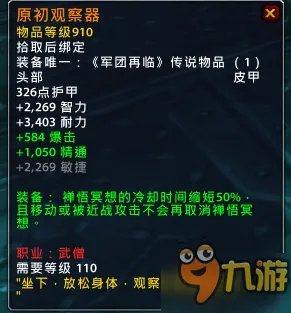 魔兽世界7.1.5橙装改动汇总 WOW7.15版本橙装改动一览