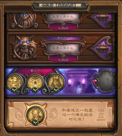 炉石传说卡拉赞宴会厅英雄难度攻略合集