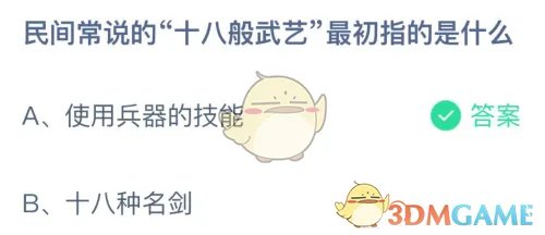 民间常说的“十八般武艺”最初指的是什么