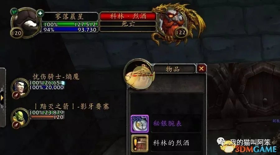 《魔兽世界》8.0科林烈酒掉落奖励介绍