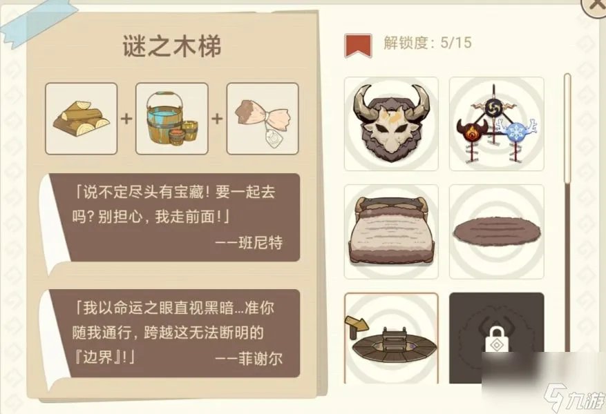 原神丘丘梦工坊家具配方大全