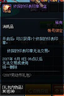 DNF五一套爆料 礼包价格及赠送道具一览