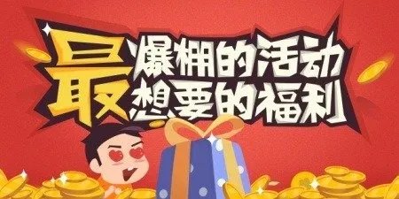 关注《蜀山传奇》论坛，晒评论赢好礼
