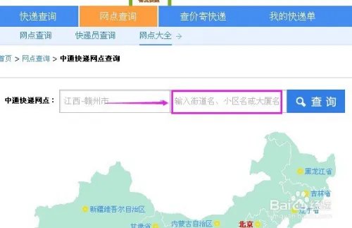 如何查询快递网点派送范围