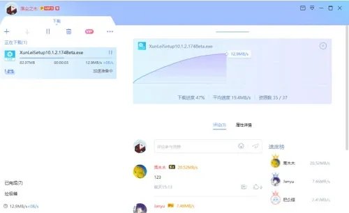 迅雷7绿色版