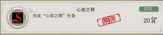 剑网3心结之释成就攻略 剑网3心结之释如何触发