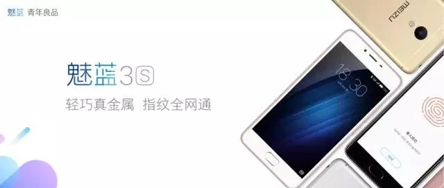 魅蓝 3S 正式登场:一场靠口碑和噱头支撑起来的发布会