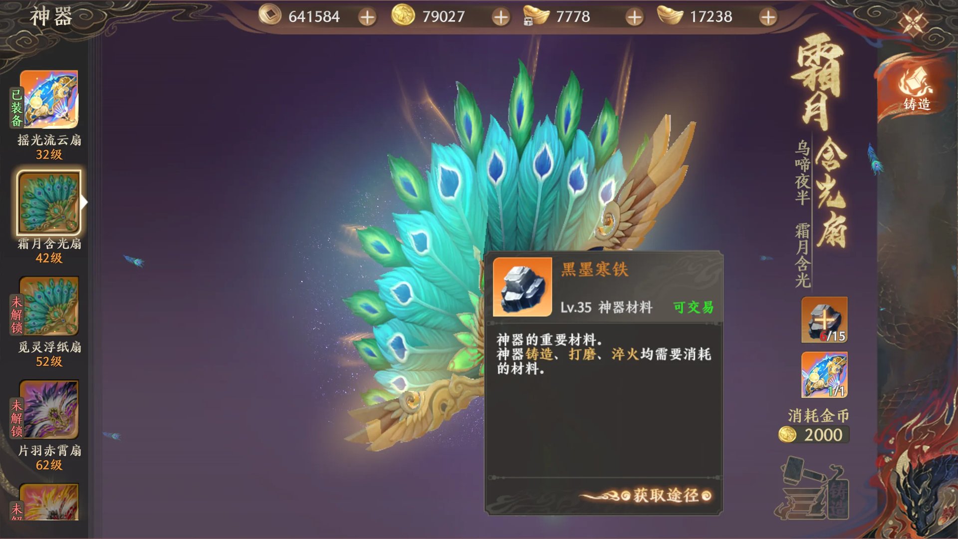 《天龙八部2》神器系统攻略