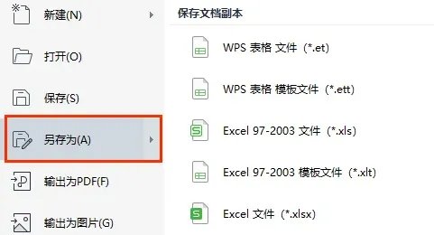 xlsx怎么转换成xls