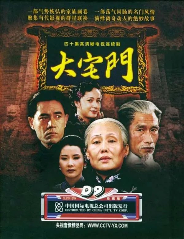 怎么评价电视剧《大宅门》？