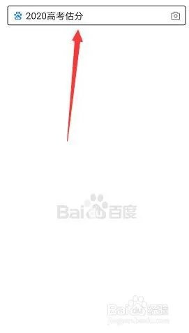 2020高考估分方法!2020高考在线估分教程!