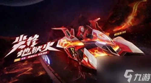 跑跑卡丁车尖峰sr怎么获取 尖锋地狱火怎么样