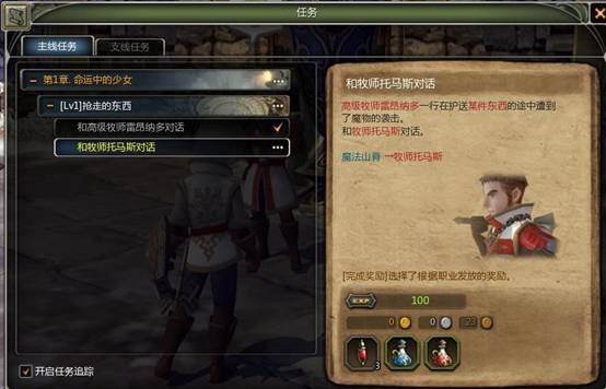 龙之谷任务系统介绍