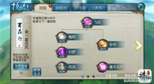 诛仙手游合欢加点攻略 合欢技能与天书加点推荐