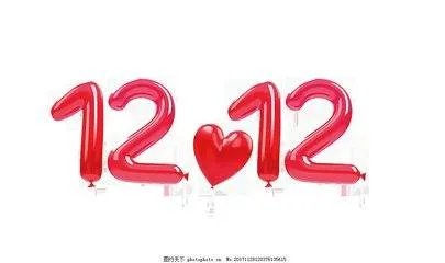 12.12日是什么日子