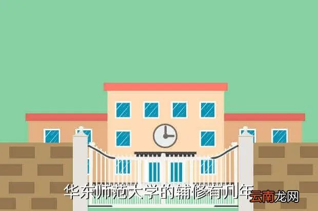 华师大辅修网，关于华南师范大学辅修