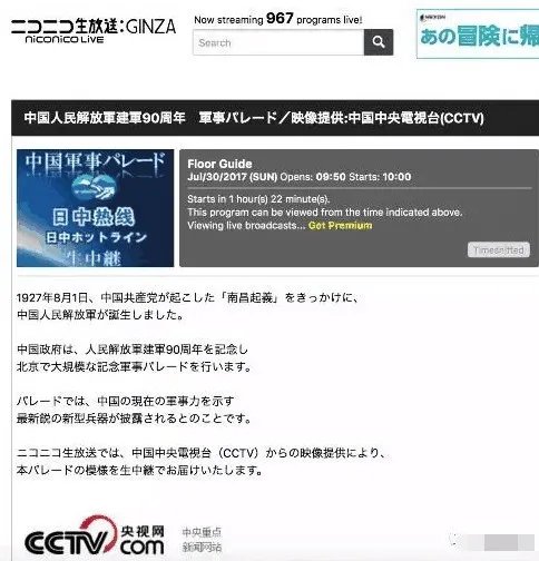 日网友看中国阅兵 感叹中国军力强大 1.4亿次点击