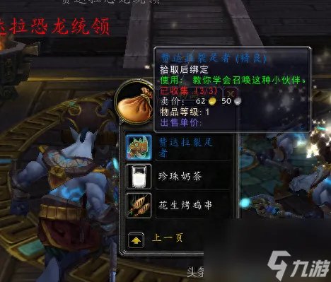 wow巨兽岛稀有坐骑有什么 魔兽世界怎么去巨兽岛