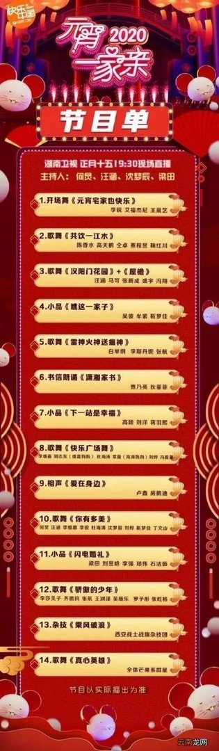 湖南元宵晚会节目单出炉 湖南元宵晚会节目单