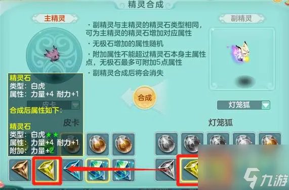 神武精灵养成攻略及属性升级方法 四技能精灵培养方法