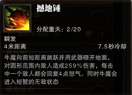 斗战神嗜血牛魔技能加点 斗战神牛魔怎么加点