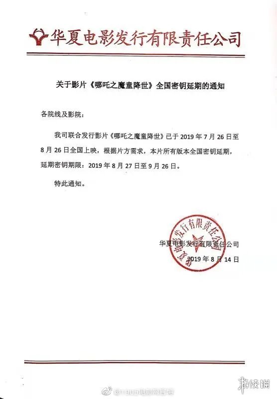 哪吒密钥延期是什么意思 哪吒之魔童降世宣布密钥延期一个月