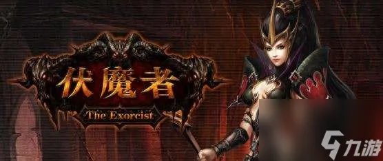 伏魔者什么职业好适合新手 含最强职业介绍及玩法推荐